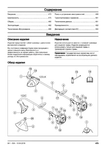 Составные части Husqvarna 122C и 122LK