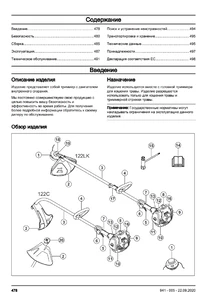 Составные части Husqvarna 122C и 122LK