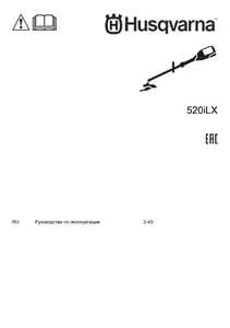 Руководство по эксплуатации (2021) для Husqvarna 520iLX