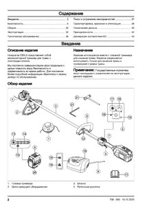 Составные части Husqvarna 520iLX