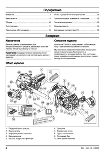 Составные части Husqvarna T540 XP II