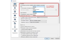 qBittorrent выбор языка (русский язык доступен)