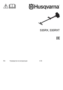Руководство по эксплуатации (2021) для Husqvarna 535RX, 535RXT