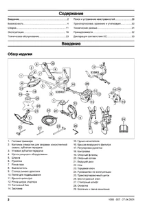 Составные части Husqvarna 535RX, 535RXT