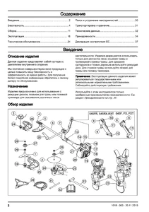 Составные части Husqvarna 545FR, 545FX, 545FXT, 545RX, 545RXT и 545F