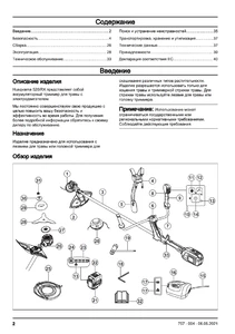 Составные части Husqvarna 520iRX