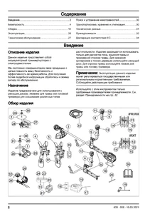 Составные части Husqvarna 535iFR, 535iRX и 535iRXT